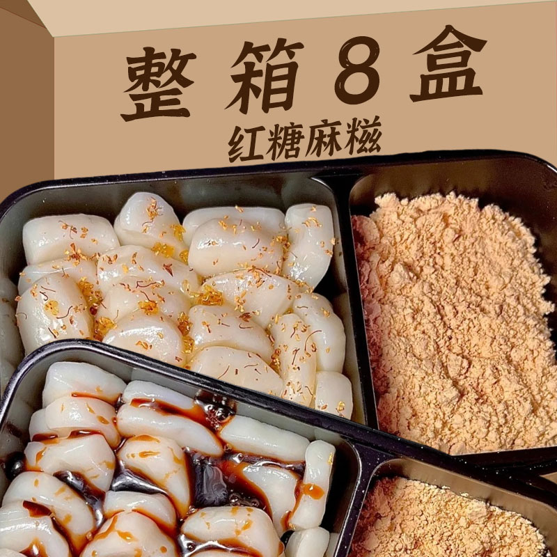 非遗红糖麻糍整箱2盒带料包即食冷吃年糕沾粉糯米团子糯叽叽零食