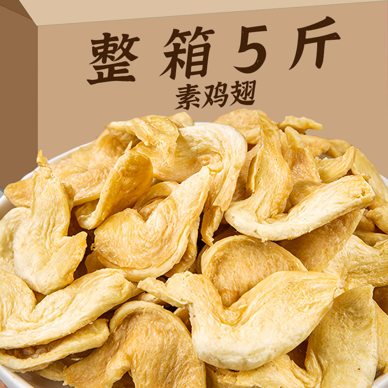 素鸡翅干货豆皮大豆素肉半成品豆制品食材腐竹皮豆筋辣条火锅凉拌