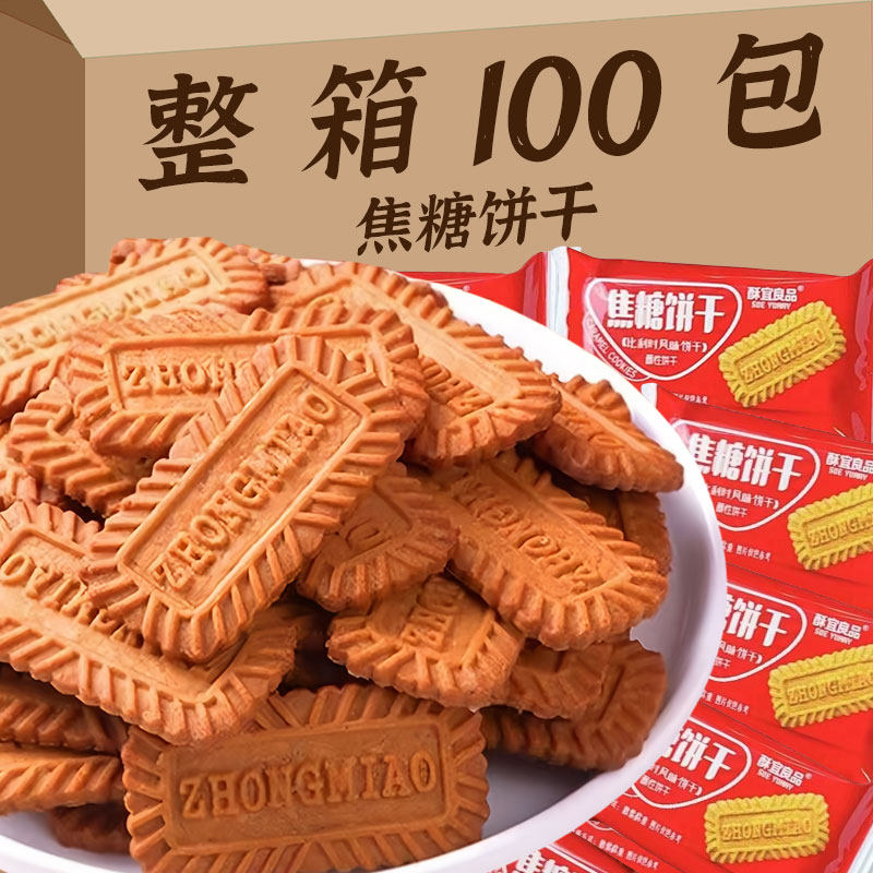 焦糖饼干整箱100包比利时风味香甜薄脆曲奇办公室休闲解馋下午茶