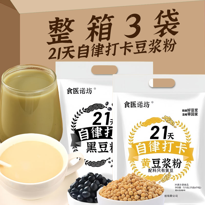 21天自律打卡豆浆粉原味纯豆浆