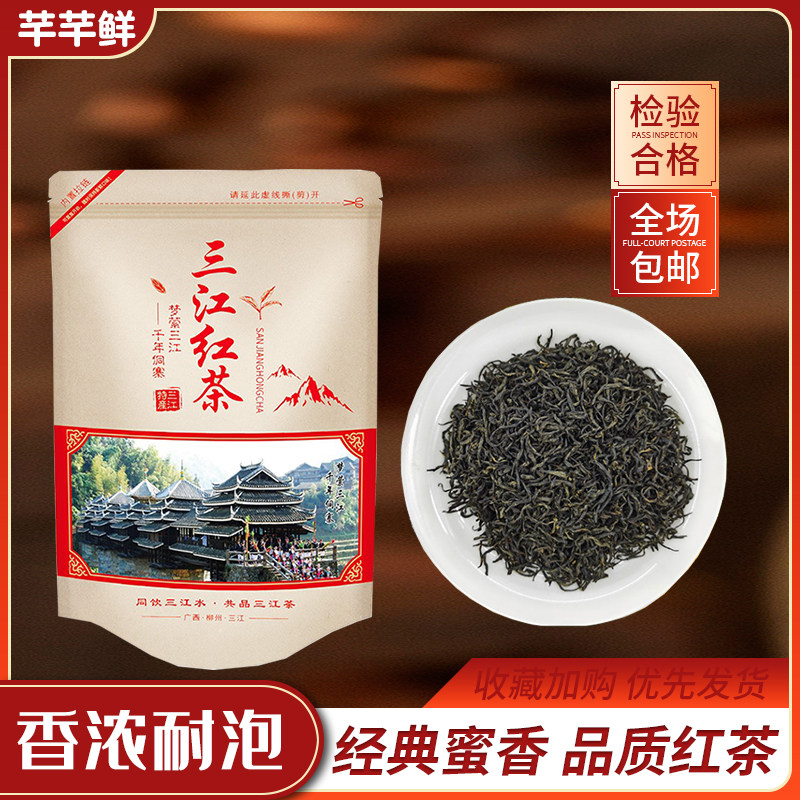 广西柳州三江新品红茶2023红茶新茶正宗特级功夫红茶浓香型包袋装
