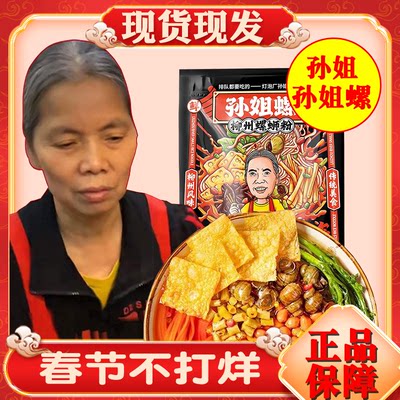 螺蛳粉够味孙姐推荐孙姐螺柳州