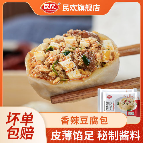 民欢香辣豆腐包早餐半成品小笼包
