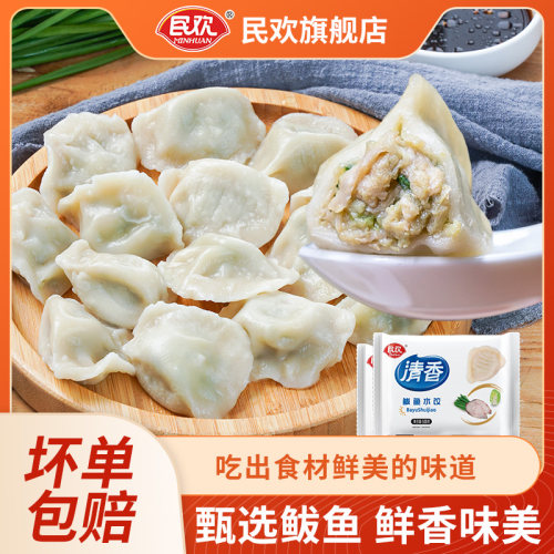 民欢鲅鱼水饺海鲜饺子