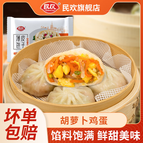 民欢胡萝卜鸡蛋薄皮包子小笼包