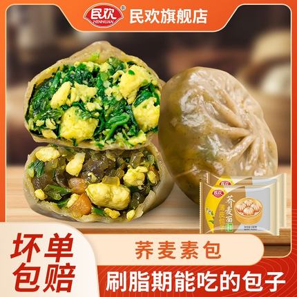 民欢荞麦薄皮包子代餐早餐半成品轻食速懒人荠菜鸡蛋韭菜素小笼包