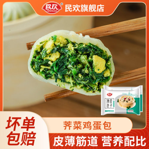 民欢荠菜鸡蛋薄皮包子早餐半成品