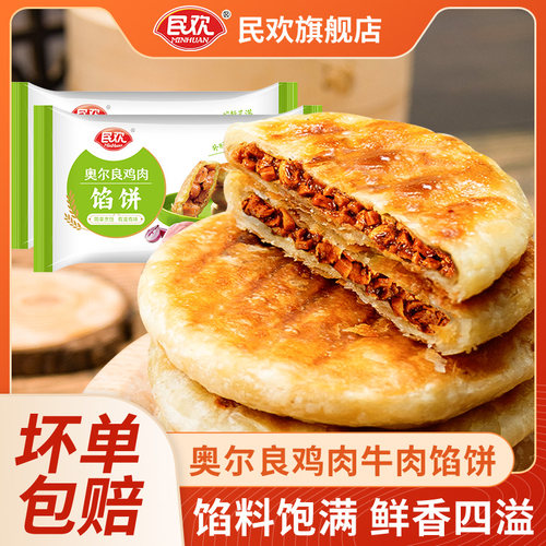 民欢黑椒牛肉馅饼早餐速冻半成品