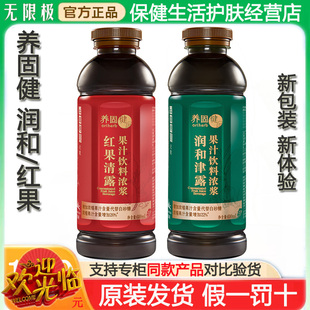 无限极养固健润和津露果汁饮料浓浆 养固健红果清露果汁饮料浓浆