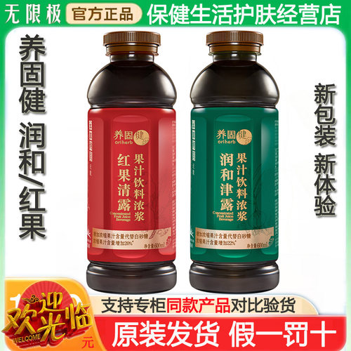 养固健红果清露果汁饮料浓浆