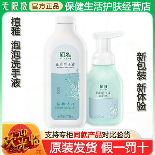 无限极植雅泡泡洗手液官网正品