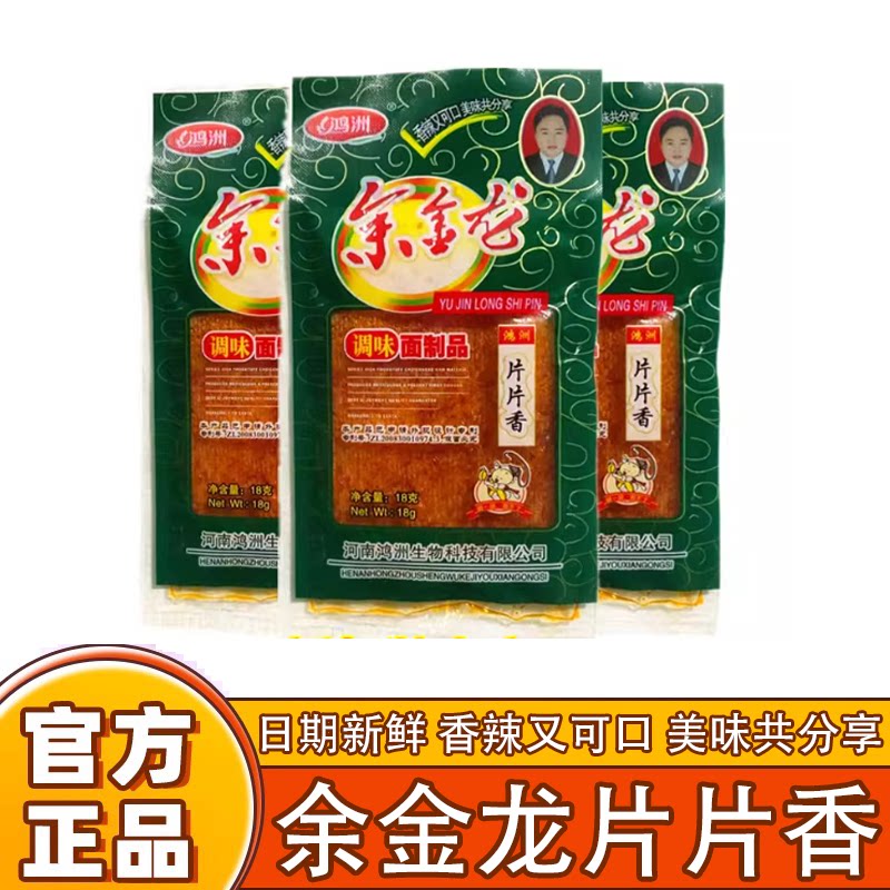 余金龙辣条辣片海苔辣条18克儿时怀旧辣条辣片8090怀旧零食 包邮