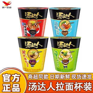 统一汤达人方便面日式豚骨拉面酸辣海鲜辣牛肉杯面桶装充饥泡面