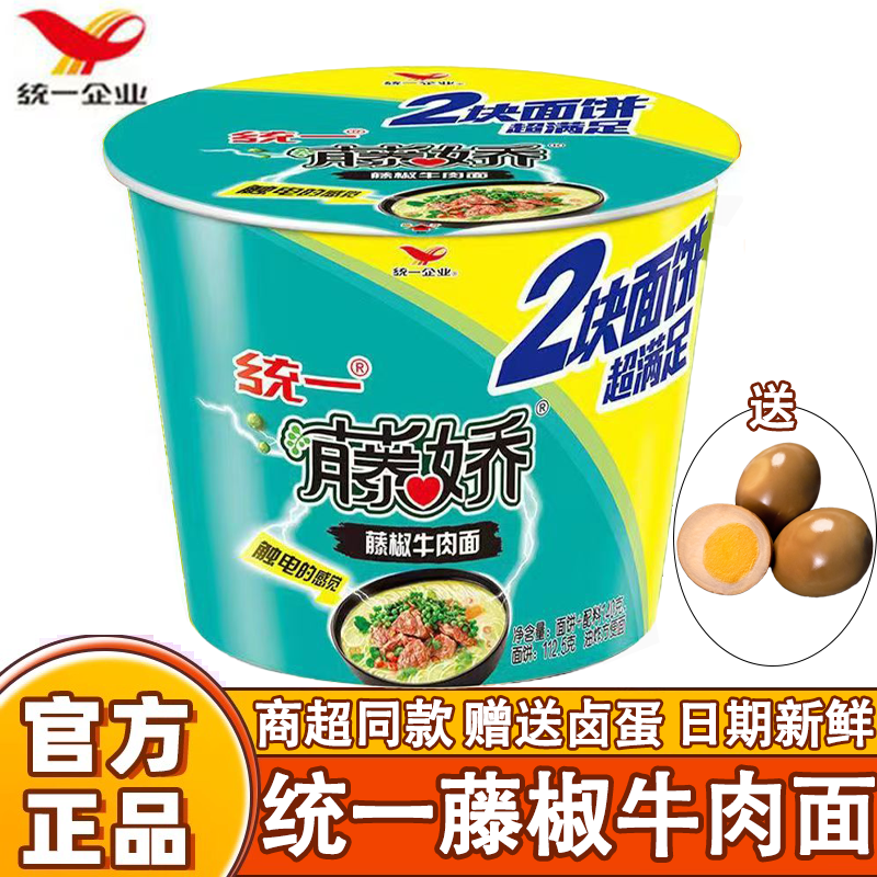 统一藤椒牛肉面方便面泡面速食食品速食面面皮宿舍12桶整箱装批发