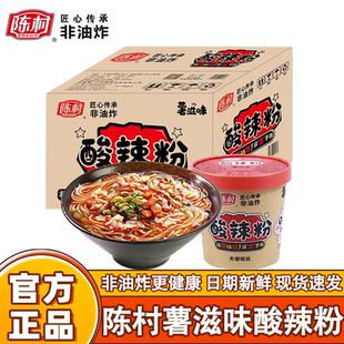 陈村薯滋味酸辣粉红薯粉非油炸速食冲泡宵夜粉丝麻辣薯粉12桶整箱