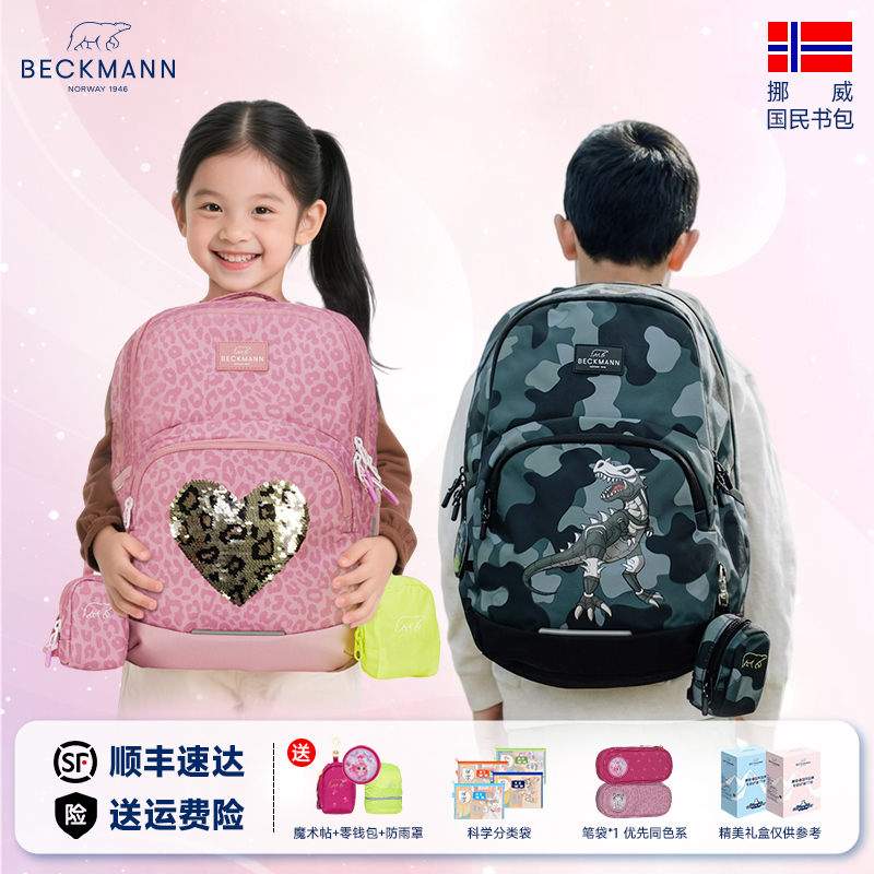 Beckmann小学生书包女生轻量护脊