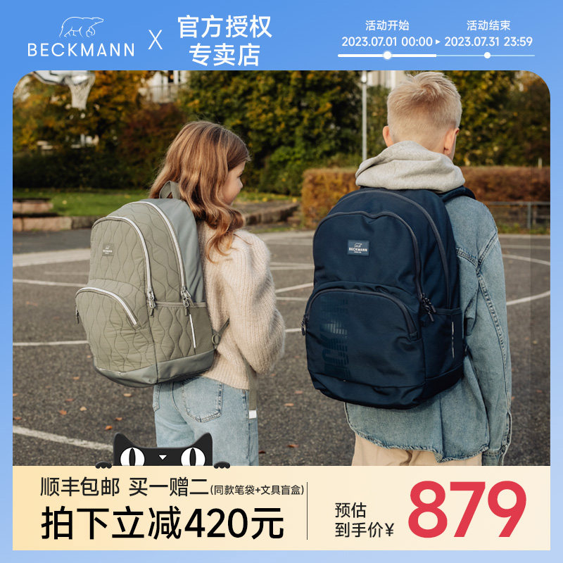 挪威beckmann初中生高中生青少年双肩背包减负护脊书包30升大容量