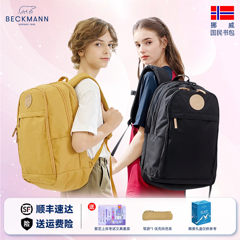挪威Beckmann贝克曼Urban初高中学生护脊书包大学生通勤双肩背包