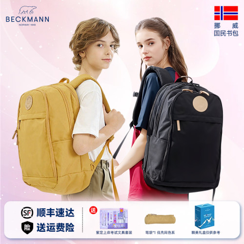 beckmann大学生男女减负护脊书包