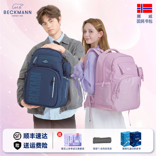 Beckmann贝克曼35L大容量双肩书包五六年级初中高生男女护脊背包