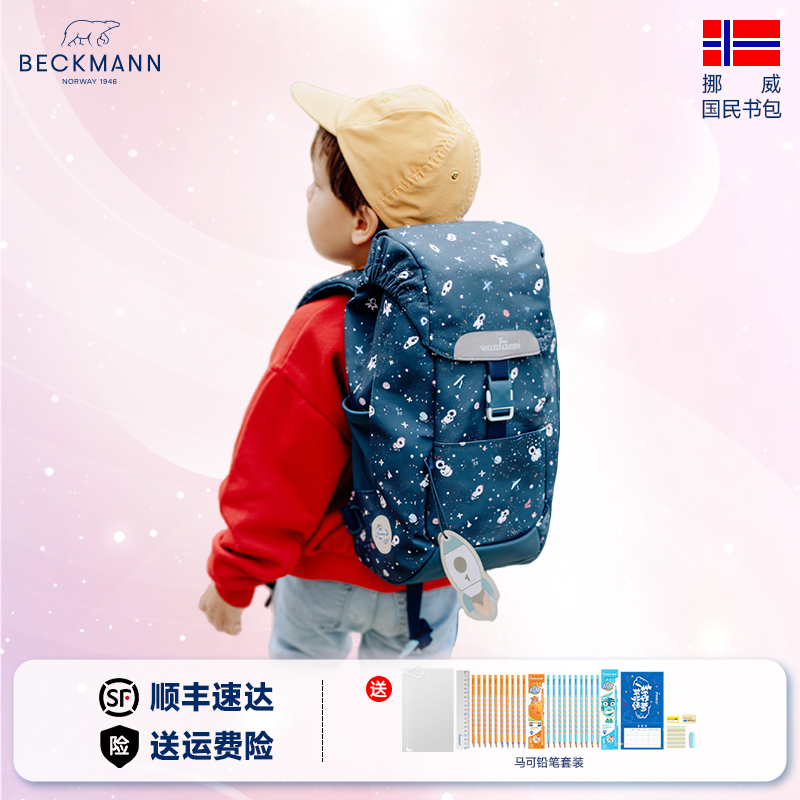 Beckmann幼儿园男女萌宠护脊背包