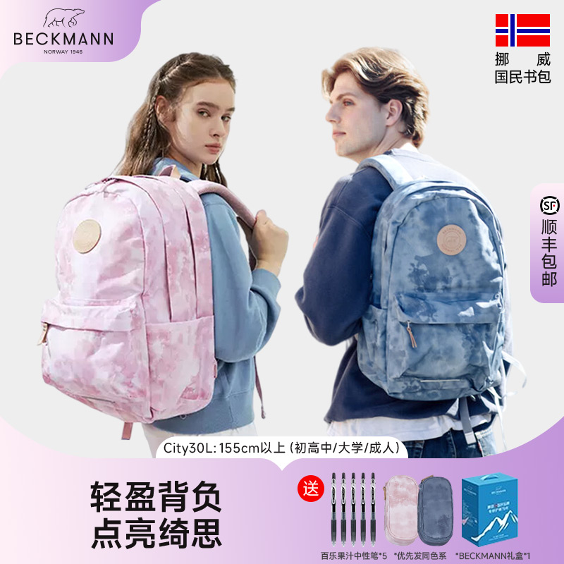 Beckmann贝克曼city初高中学生减负大容量5-9年级双肩电脑背包30L
