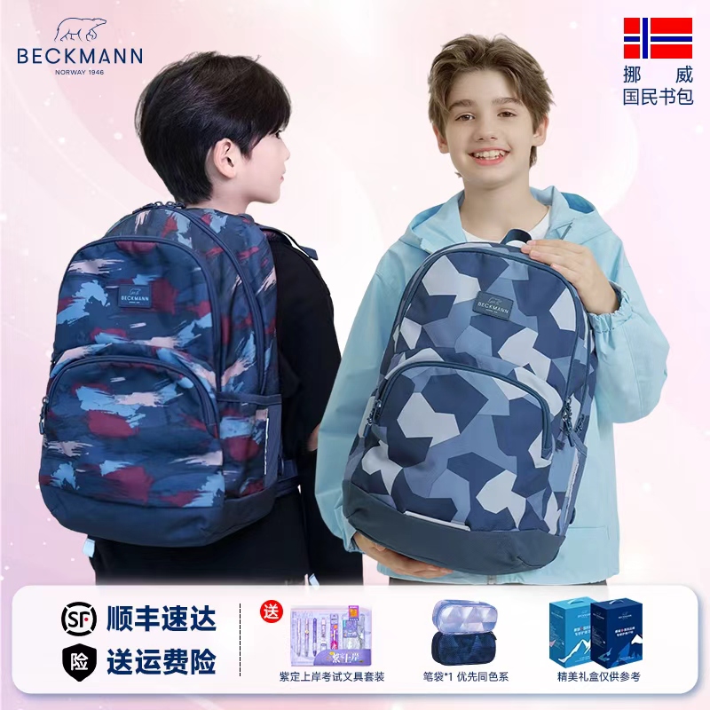 Beckmann初高中生男女大容量书包