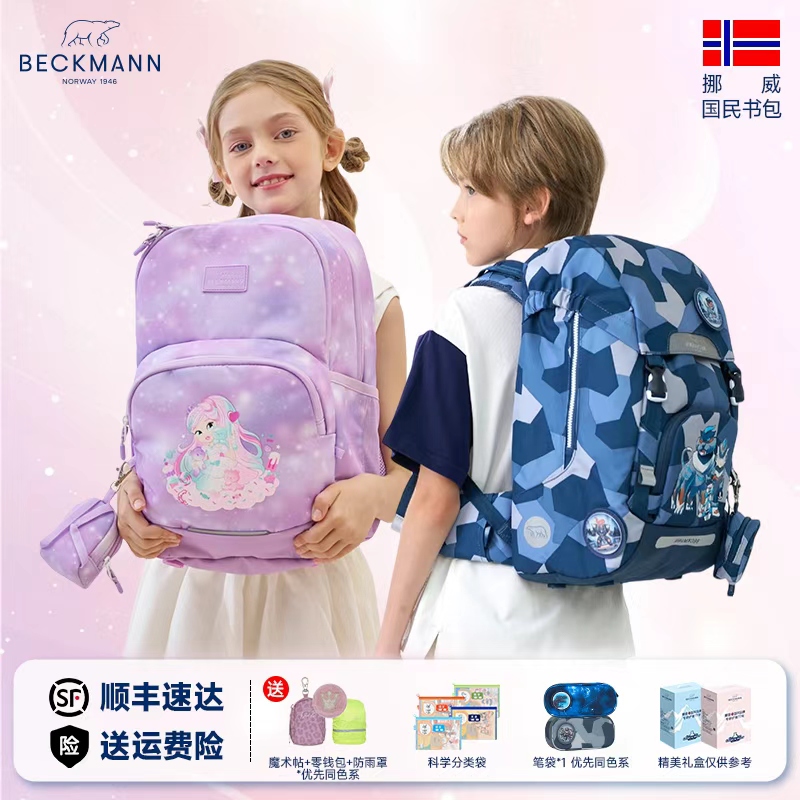 贝克曼小学生护脊减负双肩背包
