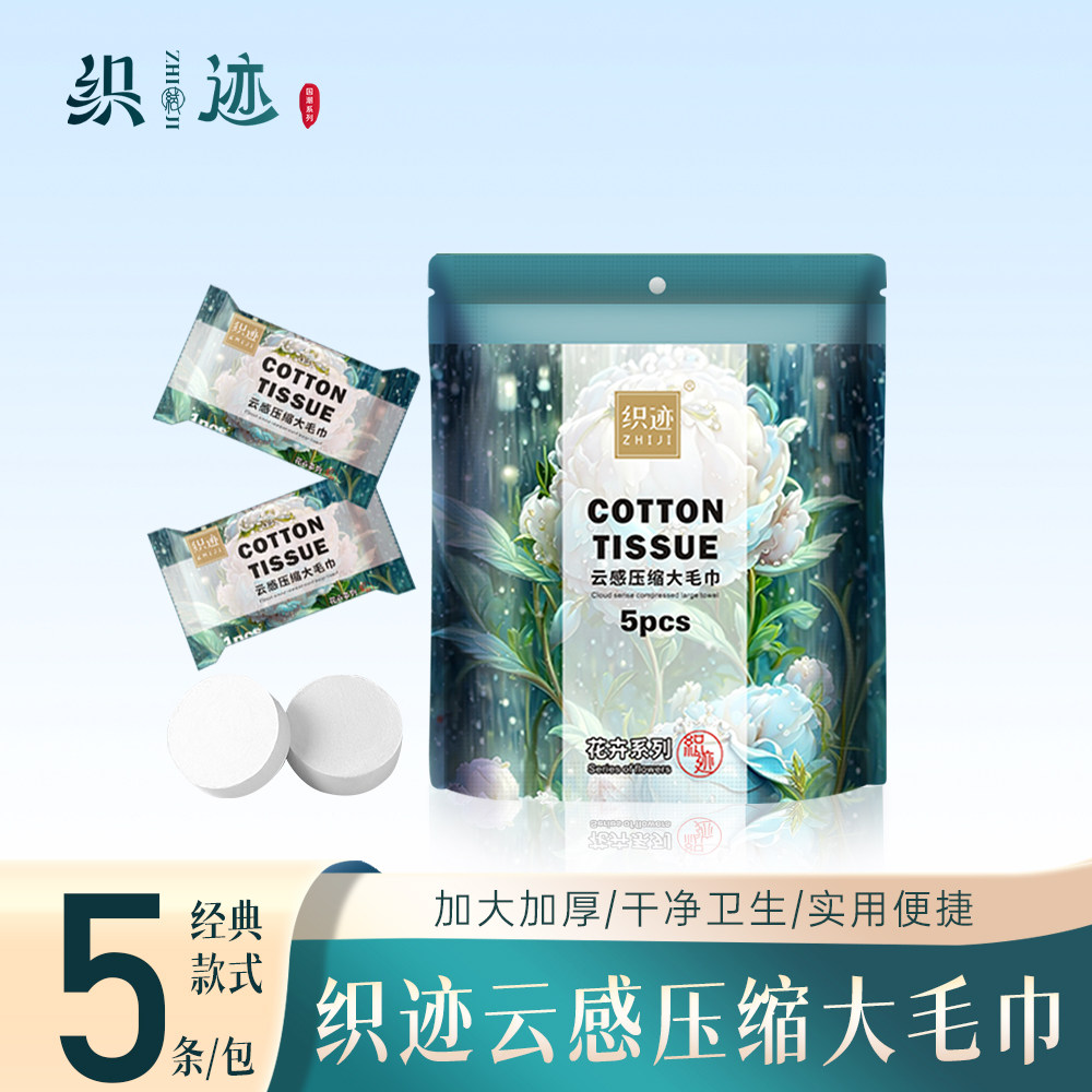 织迹【买一发四】升级款30*50cm加大加厚压缩大毛巾绵柔洗脸巾