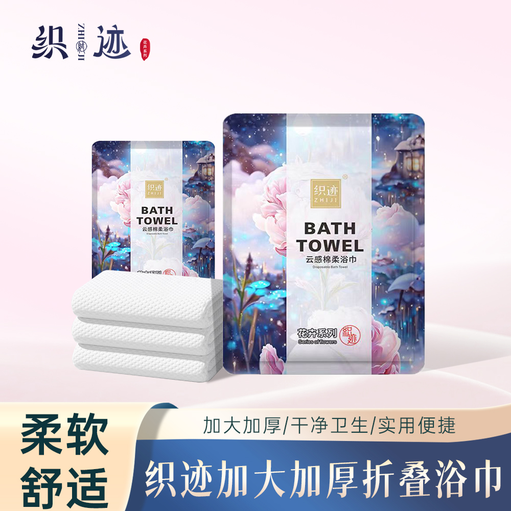 织迹加大加厚一次性棉柔浴巾