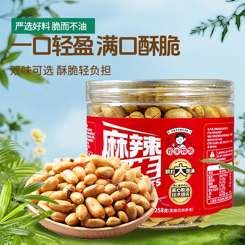 花生姑娘 麻辣花生五香烤花生罐装 熟花生大米下酒菜休闲零食去皮,零食/坚果/特产,花生,淘宝优惠券,粉丝福利购,淘宝优惠卷