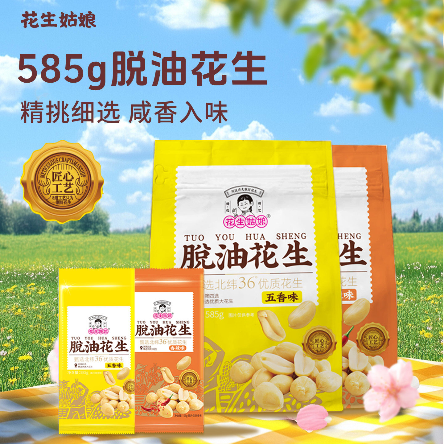 【新品】花生姑娘 脱油花生米袋装 香辣五香味下酒菜花生零食小吃