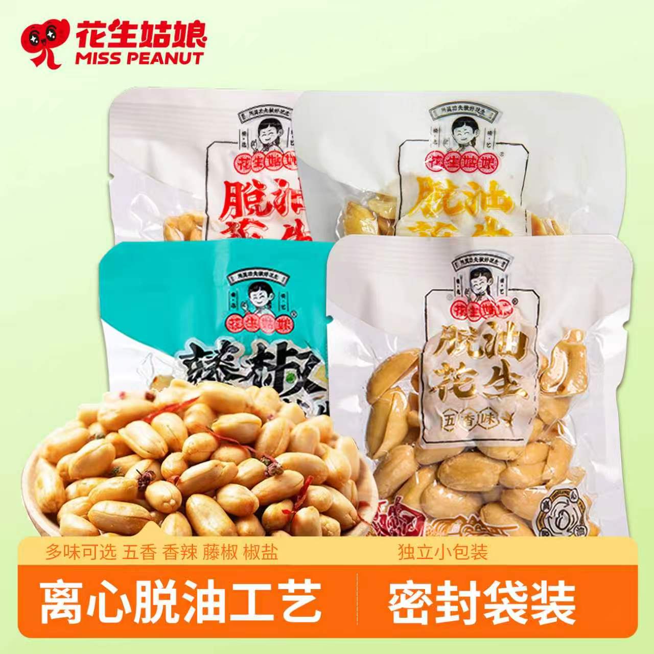 花生姑娘脱油花生小包装图片