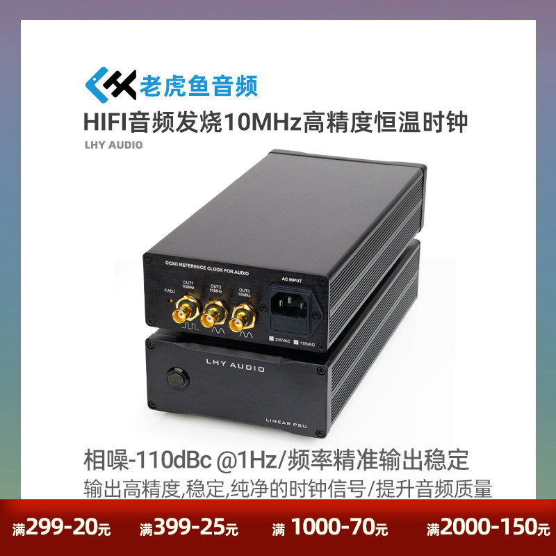 10MHz高精度低噪声发烧音频时钟
