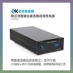 老虎鱼LPS-80Dual双路独立输出低噪声稳压线性电源5/12/15/19V
