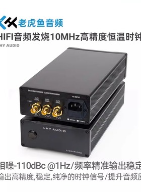 OCK-1S老虎鱼10MHz SC切OCXO恒温时钟基准高精度低相噪发烧音频