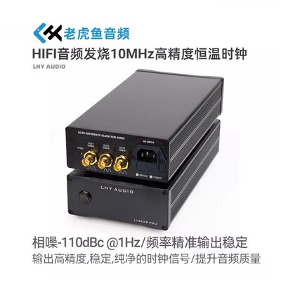 10MHz高精度低噪声发烧音频时钟