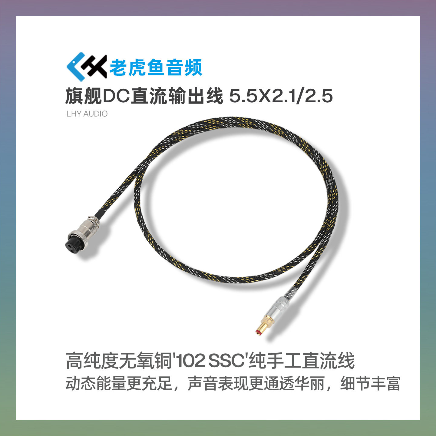 老虎鱼旗舰线性电源输出DC直流线 欧亚德102SSC插头2.1/2.5航空2P