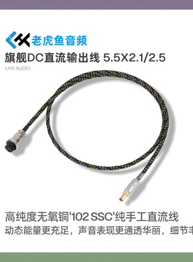 老虎鱼旗舰线性电源输出DC直流线 欧亚德102SSC插头2.1/2.5航空2P