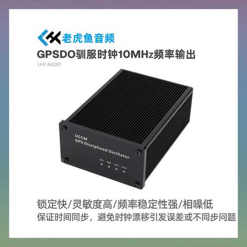 GPSDO驯服时钟 GPS授时10MHz频率基准 UCCM模块 OCXO恒温晶振HiFi