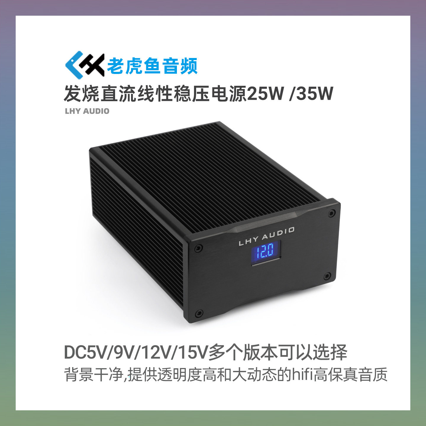 老虎鱼LPS25/35直流稳压HiFi线性电源DC5V/9/12/15V解码机顶盒USB
