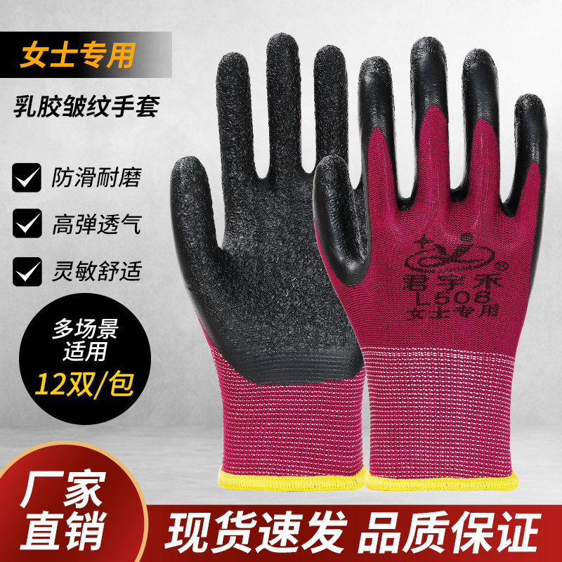 劳保手套耐磨防滑工作透气乳胶皱纹浸胶塑胶劳动橡胶胶皮女士小号