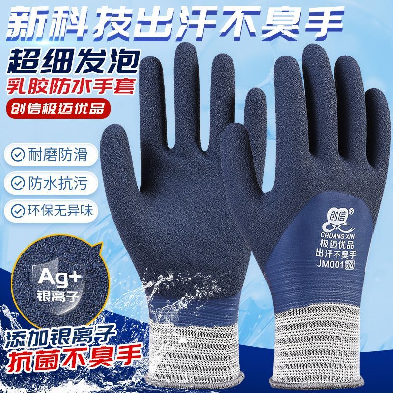 正品创信银离子不臭手防水手套防滑耐磨工地乳胶海产工作耐用杀鱼