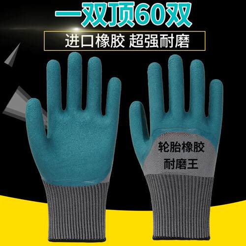 轮胎橡胶劳保手套耐磨防滑透气乳胶胶皮工地工作干活劳动防护防臭
