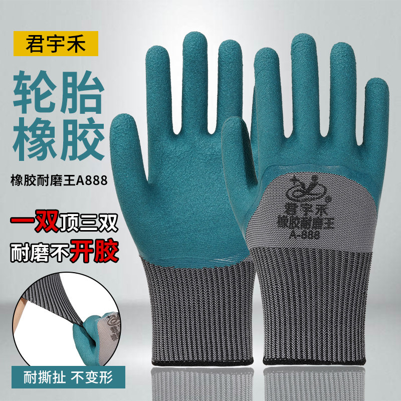 轮胎橡胶手套劳保耐磨防滑乳胶加厚浸胶工作干活劳动防护胶皮柔软