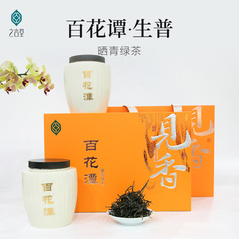 之言堂见香百花潭普洱生茶云南生普瓷罐礼盒装节日礼品商务