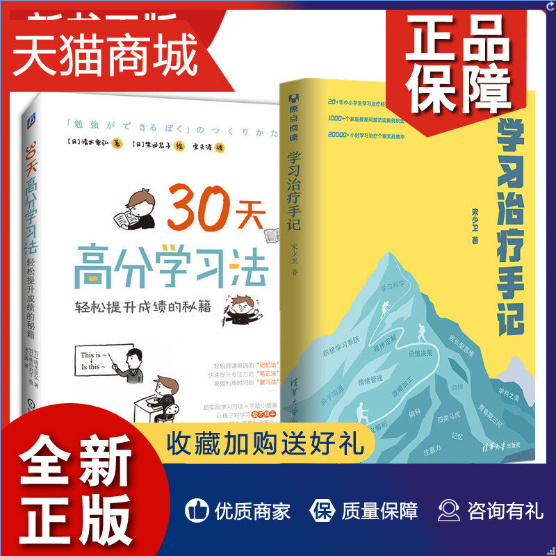 正版 2册 学习治疗手记 宋少卫+从每天盯作业 到真正管学习-打造孩子六个学习好习惯中小学生培养学习方法提高学习成绩激发学习动怎么看?