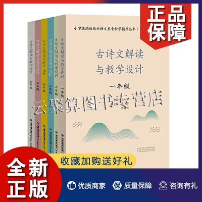 正版全6册古诗文解读与教