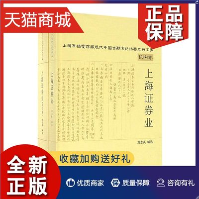 正版 上海证券业  刘志英 金融理论书籍 书 畅想畅销书