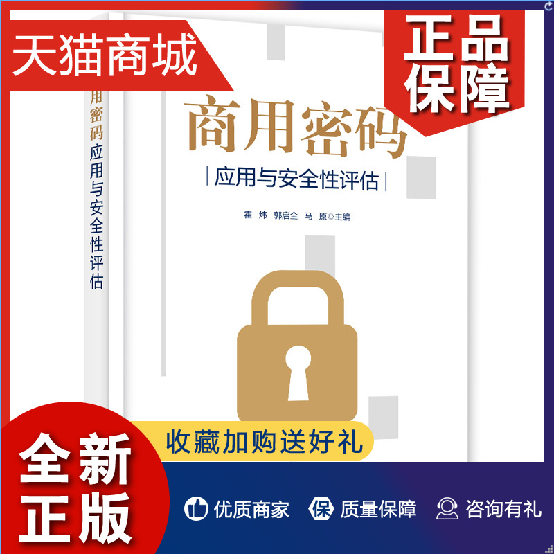 正版商用密码应用与安全性评估商用密码算法密码技术概念原理密钥管理密码功能实现密码标准框架产品类型产品检测架构设计书